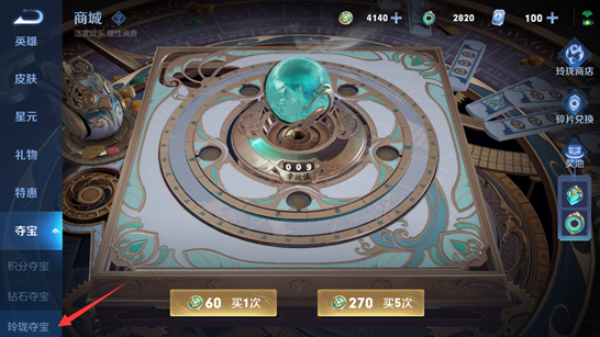 王者荣耀玲珑夺宝在哪里