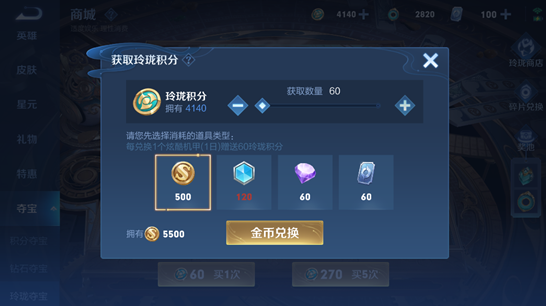 王者荣耀玲珑夺宝在哪找？玲珑夺宝奖励一览图片2