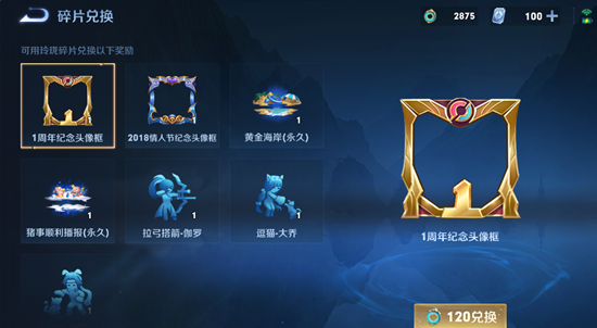 王者荣耀玲珑夺宝在哪找？玲珑夺宝奖励一览图片8