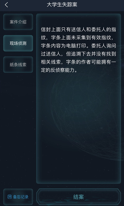 犯罪大师大学生失踪案答案完整版攻略，1-3关问题正确答案一览[多图]图片3