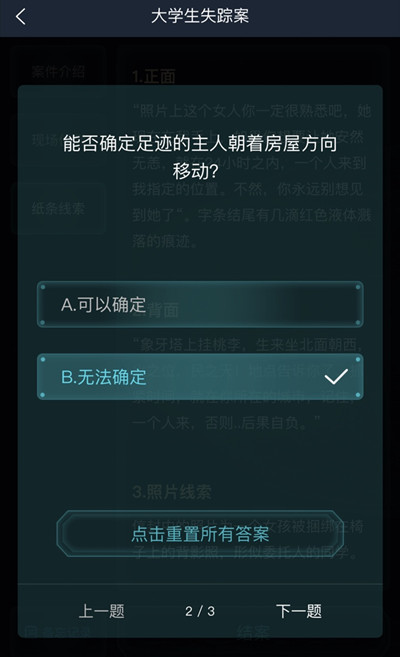 犯罪大师大学生失踪案答案完整版攻略，1-3关问题正确答案一览[多图]图片5