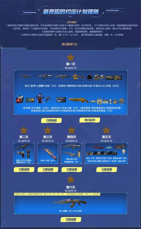 穿越火线灵狐的约定2021年5月活动地址入口：cf灵狐者的约定5月活动2021[多图]图片3