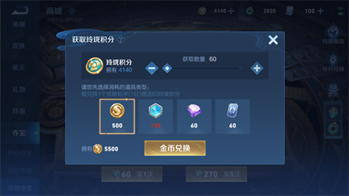 王者荣耀玲珑夺宝幸运值多少满要花多少钱