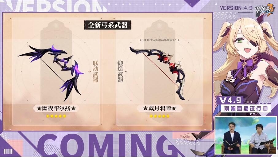 崩坏3原神联动什么时候上线？崩坏3原神联动时间及内容详情介绍[多图]图片3