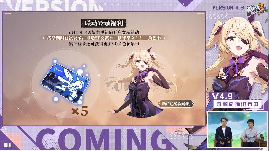 崩坏3原神联动什么时候上线？崩坏3原神联动时间及内容详情介绍[多图]图片4