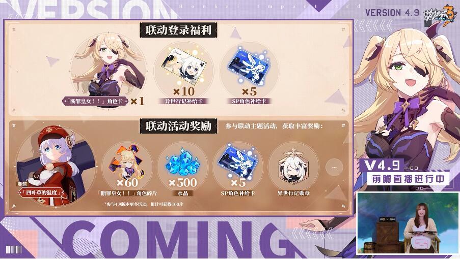 崩坏3原神联动什么时候上线？崩坏3原神联动时间及内容详情介绍[多图]图片5