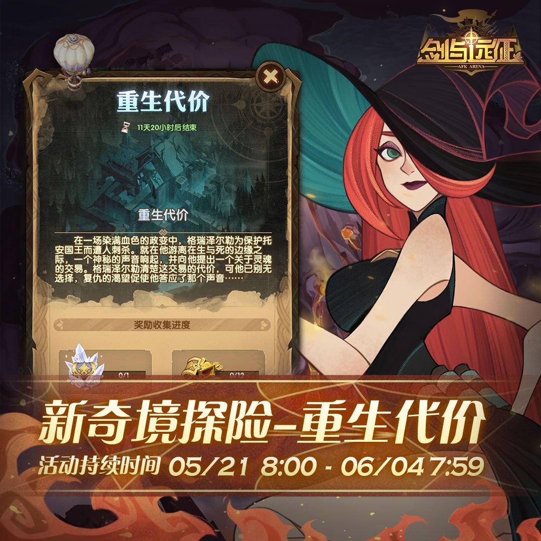 剑与远征重生代价怎么通关