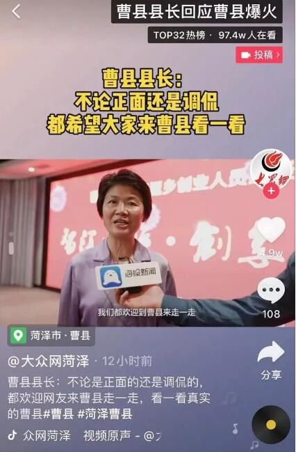 山东曹县火了都做了什么？