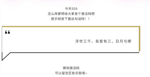 2021三国杀520激活码怎么用？最新520激活码汇总大全[多图]图片2