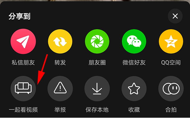 抖音一起看视频功能为什么我没有？一起看视频功能开启方法一览[多图]图片3