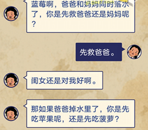 王蓝莓的幸福生活第1-2关怎么选