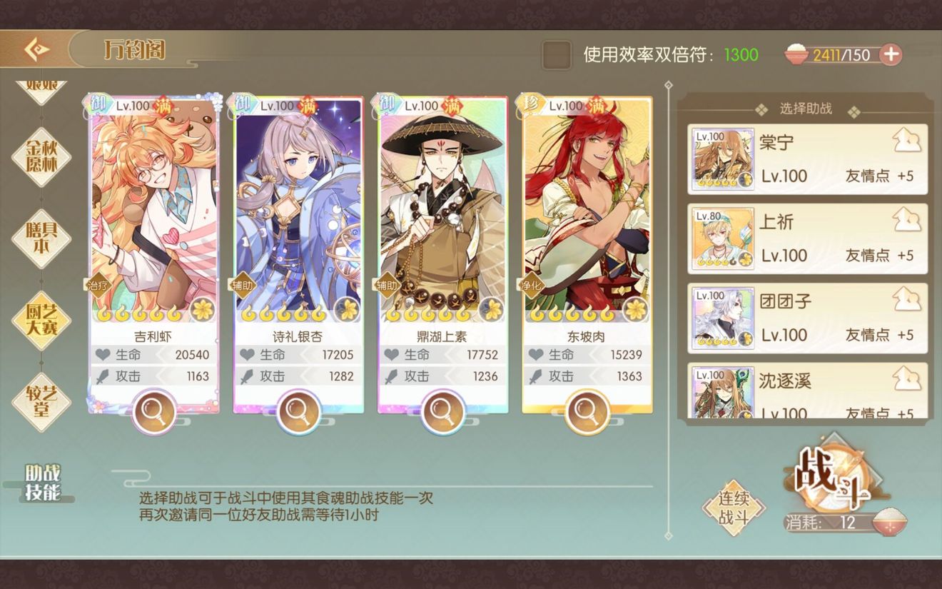 食物语万钧阁副本怎么通关