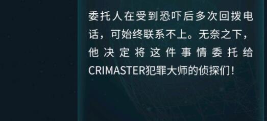 犯罪大师侦探委托5.21答案