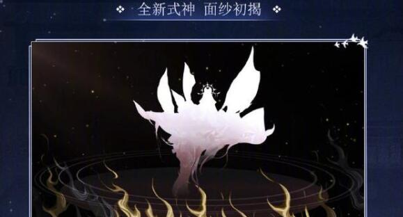 阴阳师网易520发布会新式神剪影是谁