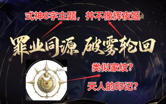 阴阳师2021网易520发布会新式神剪影是谁