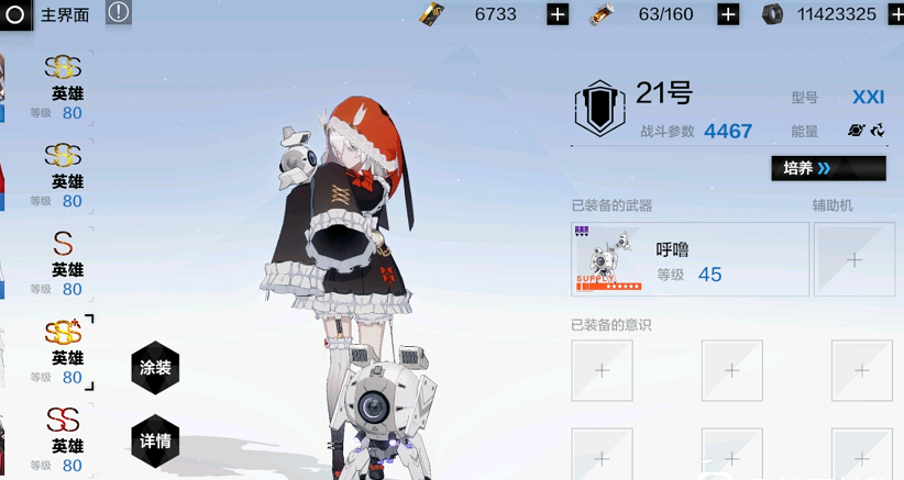 战双帕弥什21号意识怎么搭配