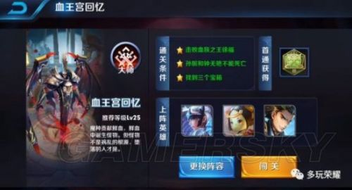 王者荣耀2021血王宫回忆三星通关攻略大全，简单困难大师难度铜鼓打法汇总[多图]图片2