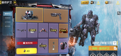 使命召唤手游最终护卫多少钱出