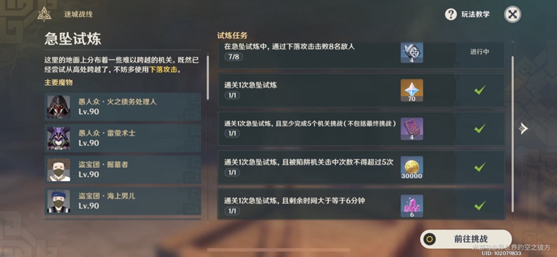 原神急坠试炼通关攻略汇总