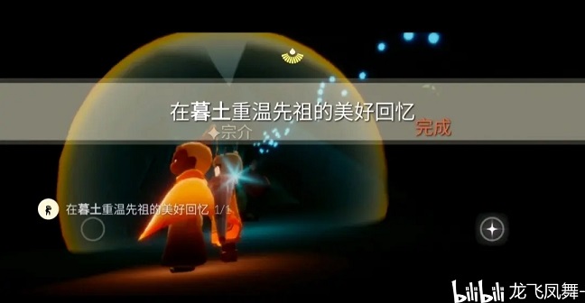 光遇5.23任务怎么完成？5月23日每日任务攻略大全[多图]图片5