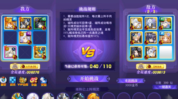 奥奇传说启元正理平民打法一览 启元正理全关卡通关图文攻略[多图]图片2