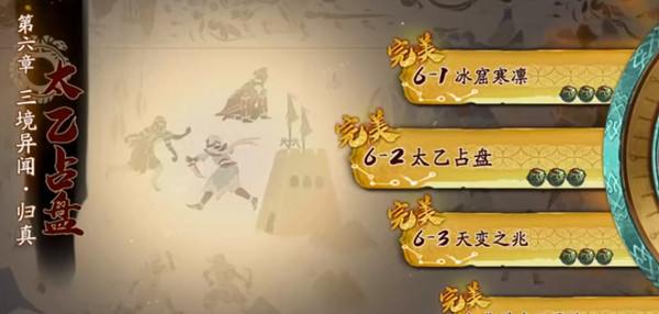 天地劫归真6-3天变之兆怎么打