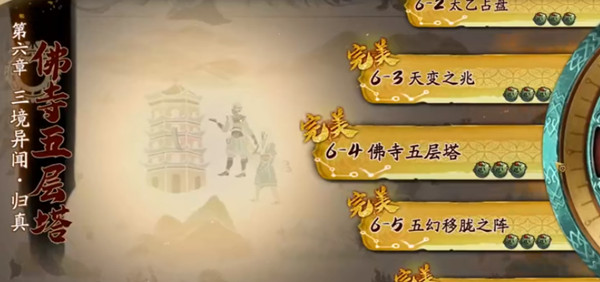 天地劫幽城再临6-4归真怎么通关