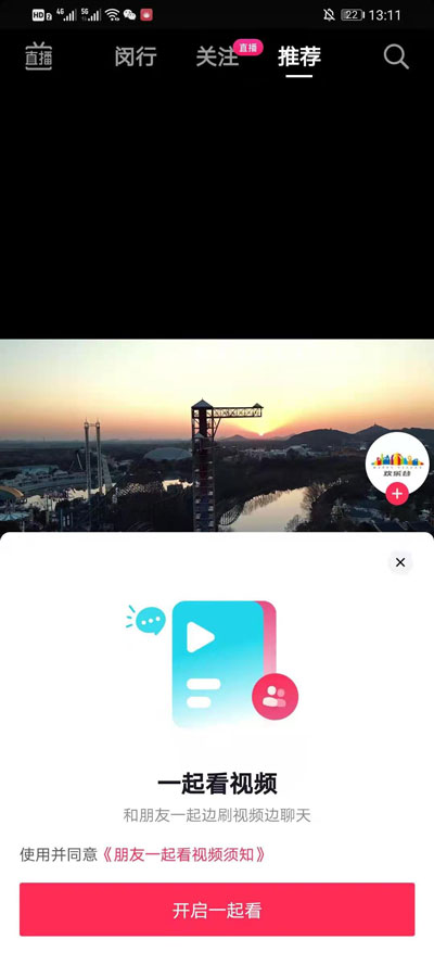 抖音一起看怎么弄？一起看视频功能操作流程[多图]图片4