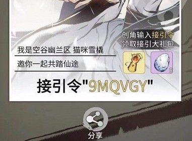 一念逍遥接引令是多少？最新接引令cdk分享[多图]图片2