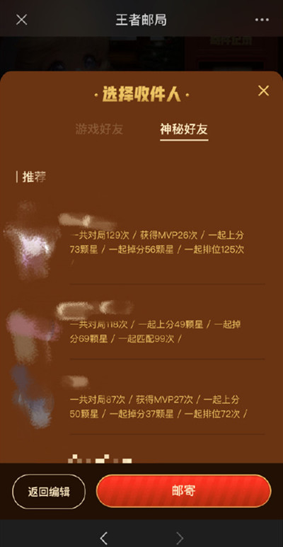 王者荣耀神秘好友在哪里查看？王者邮局神秘好友查询方法[多图]图片2