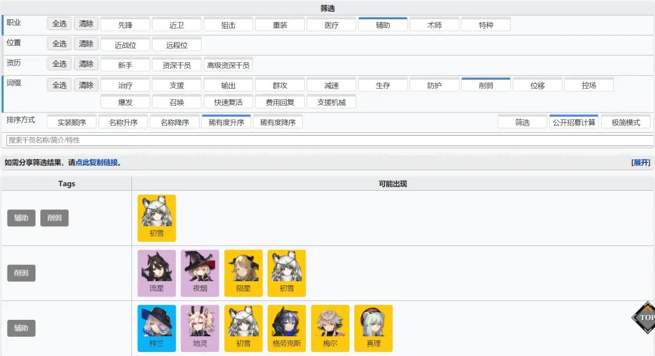 明日方舟公开招募计算器2021入口是多少？2021最新公开招募计算器地址分享[多图]图片2