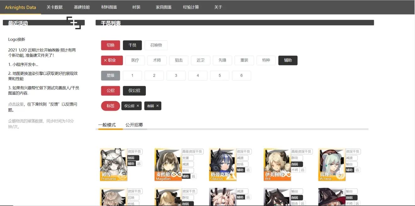 明日方舟公开招募计算器2021入口是多少？2021最新公开招募计算器地址分享[多图]图片3