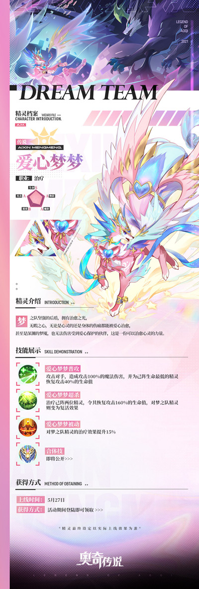 奥奇传说手游梦之队归来攻略大全 梦之队成员技能效果介绍[多图]图片2