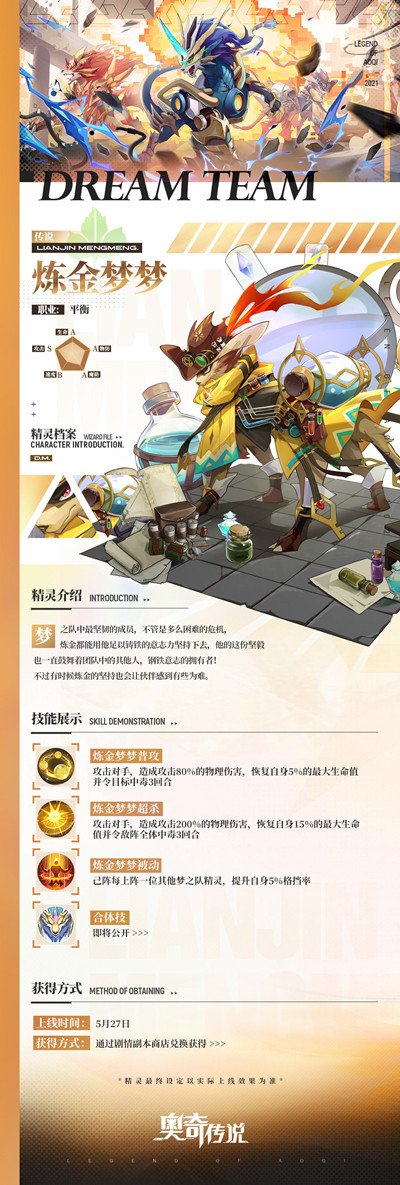 奥奇传说手游梦之队归来攻略大全 梦之队成员技能效果介绍[多图]图片4