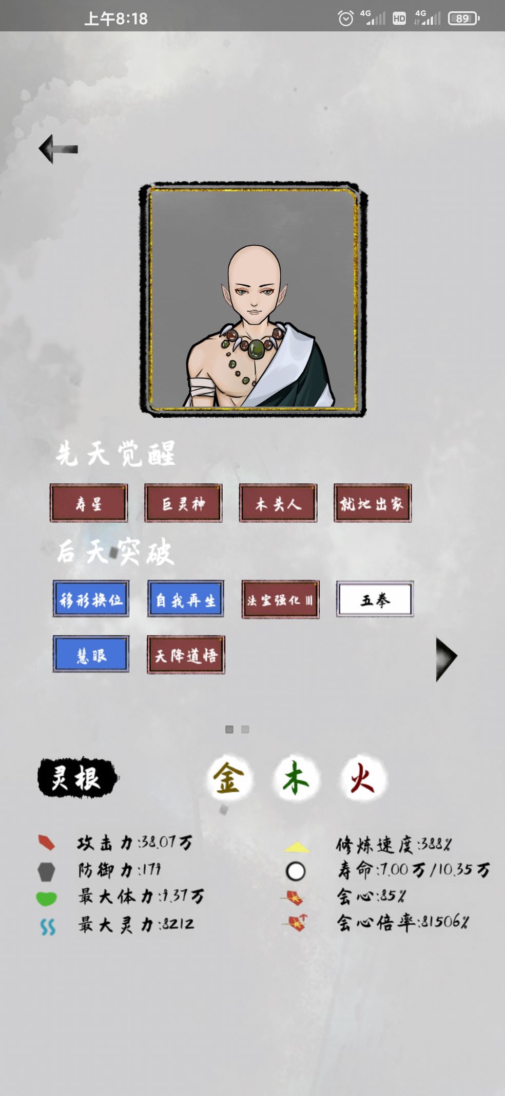 太公传承可进化技能有哪些