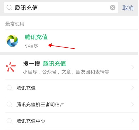 王者荣耀腾讯充值平台怎么找