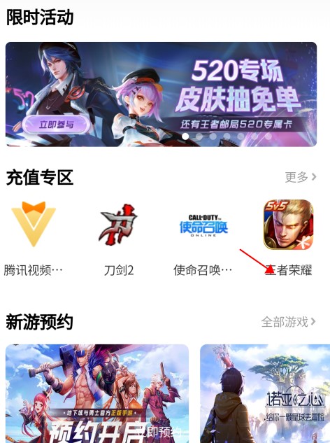 王者荣耀腾讯充值在哪里？腾讯充值平台入口位置一览[多图]图片2