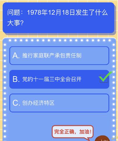 1978年12月18日发生了什么大事？