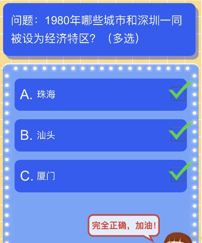 1980年哪些城市和深圳一同被设为经济特区？（多选）