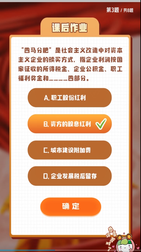 “四马分肥”是社会主义改造中对资本主义企业的赎买方式,指企业利润按国家征收的所得税金、企业公积金、职工福利奖金和____四部分。