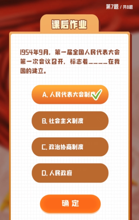 1954年9月，第一届全国人民代表大会第一次会议召开，标志着____在我国的建立。