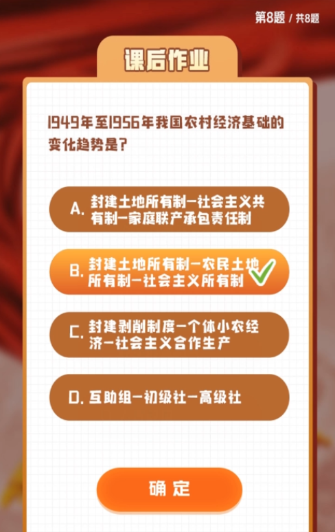 1949年至1956年我国农村经济基础的变化趋势是?