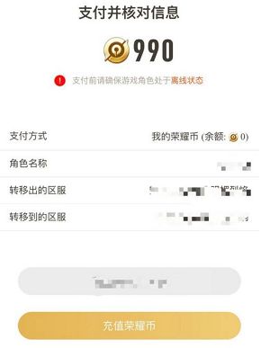 王者荣耀安卓怎么转移苹果步骤要多久？免费安卓转移苹果步骤操作方法[多图]图片5