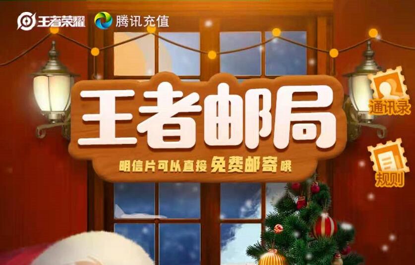 王者荣耀王者邮局寄卡片怎么没找到入口