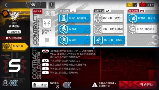 明日方舟黄铁峡谷怎么通关