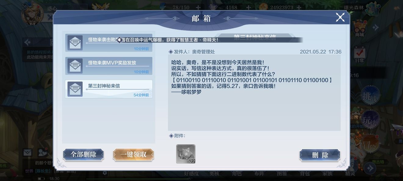 奥奇传说二进制数怎么