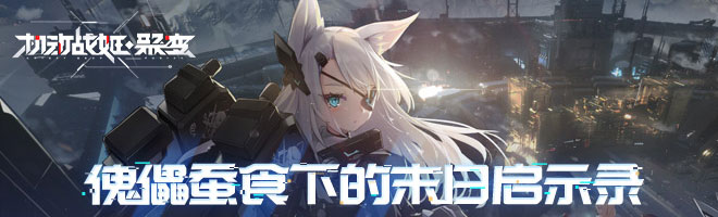 机动战姬聚变最新角色哪个强