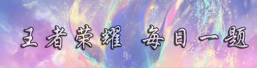 在昨日推文商城更新活动中，积分夺宝奖池的钟馗、马超替换为花木兰和______