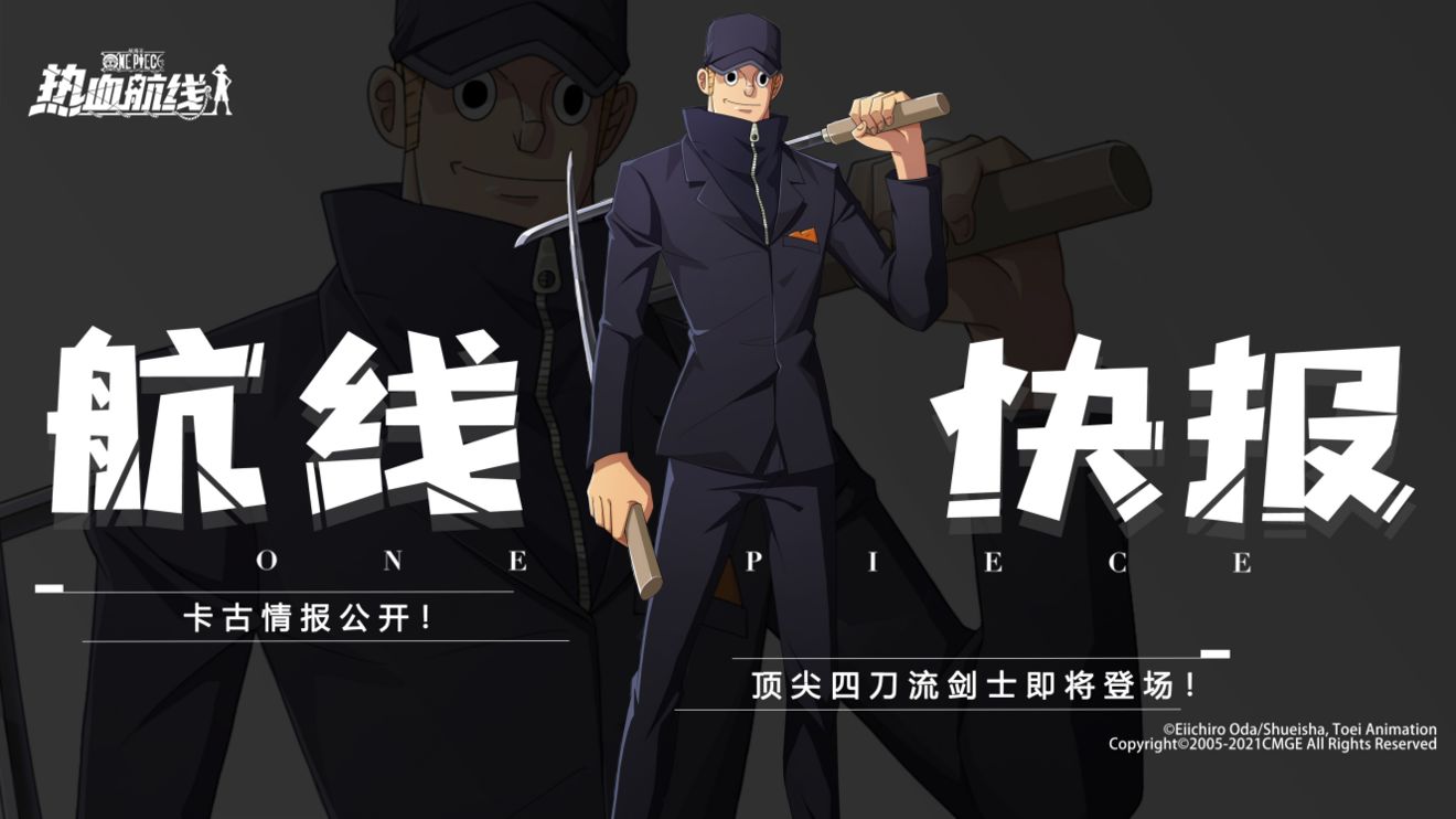 航海王热血航线卡古怎么连招