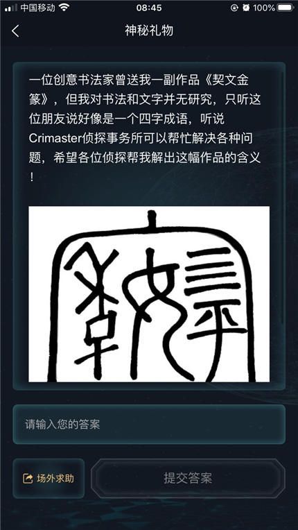 犯罪大师神秘指引答案分享 crimaster神秘指引真相解析[多图]图片2